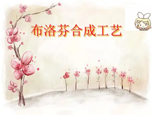 布洛芬