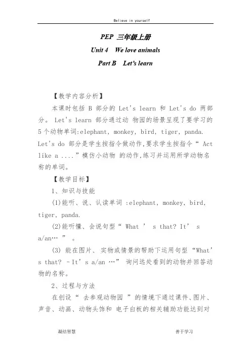 小学英语_Unit 4  We love animals教学设计学情分析教材分析课后反思