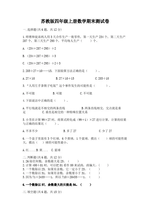 苏教版四年级上册数学期末测试卷附参考答案(精练)