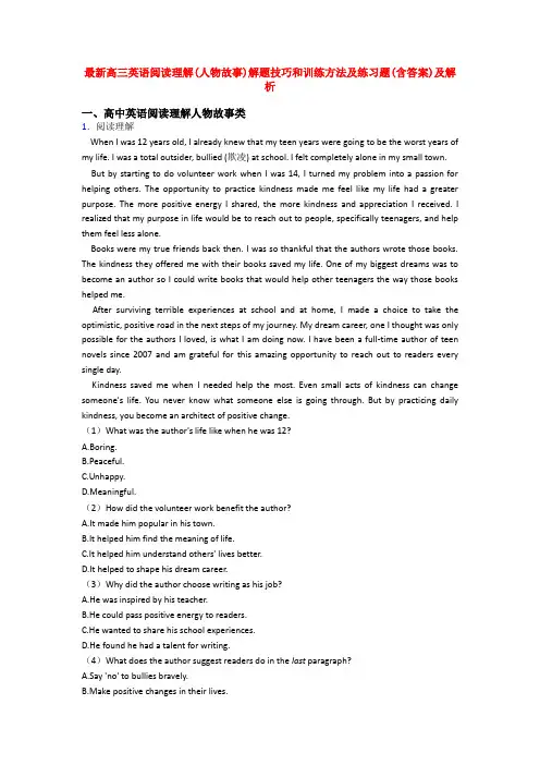 最新高三英语阅读理解(人物故事)解题技巧和训练方法及练习题(含答案)及解析
