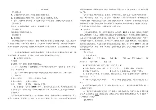 人教版八年级上册语文导学案含答案