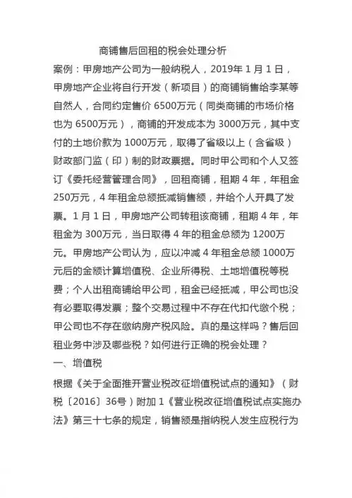 房开企业售后回租涉及的税务分析