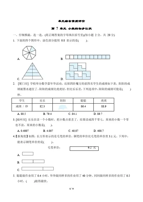 2024年人教版三年级下册数学第七单元综合检测试卷及答案