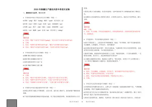 2020年新疆生产建设兵团中考语文试卷【题干后附答案、详细解释;可编辑】适合讲解用