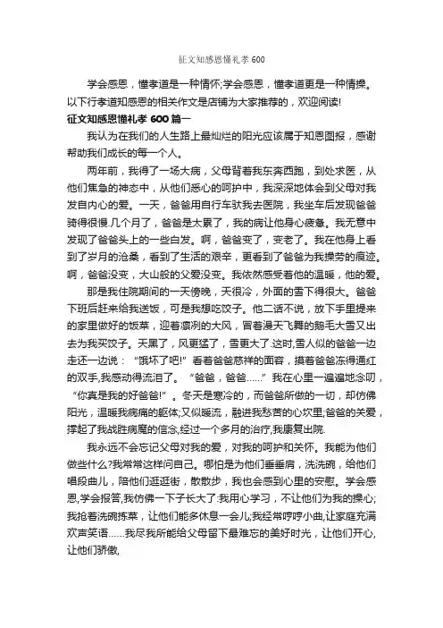 征文知感恩懂礼孝600
