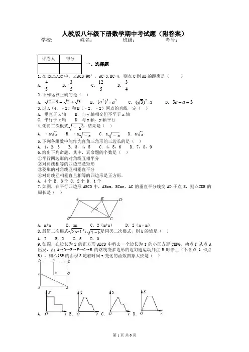 人教版八年级下册数学期中考试题(附答案)