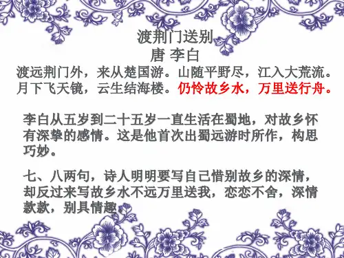 古诗鉴赏之主客移位