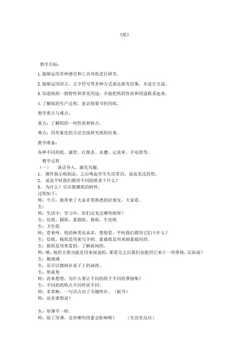 小学科学_苏教版 科学 《纸》教学设计学情分析教材分析课后反思