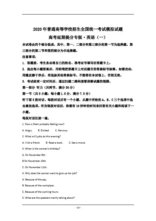 河北省衡水中学压轴卷：2020年普通高等学校招生全国统一考试模拟(一)英语试题 Word版含解析