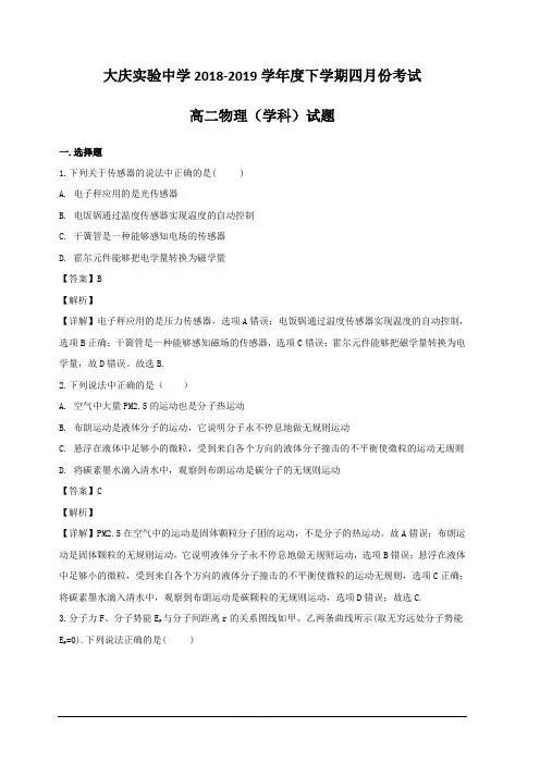 黑龙江省大庆实验中学2018-2019学年高二下学期第二次月考物理试题 含解析