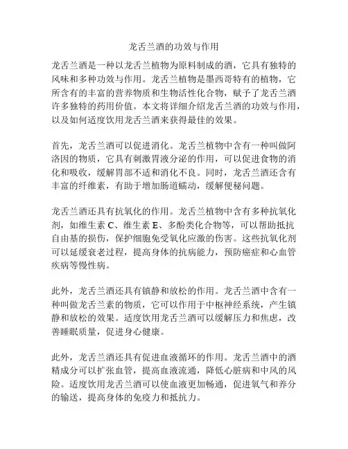 龙舌兰酒的功效与作用