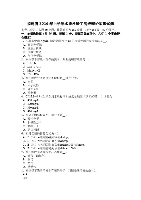 福建省2016年上半年水质检验工高级理论知识试题