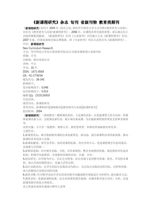 《新课程研究》杂志 旬刊 省级刊物 教育类期刊