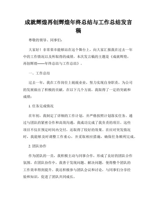 成就辉煌再创辉煌年终总结与工作总结发言稿