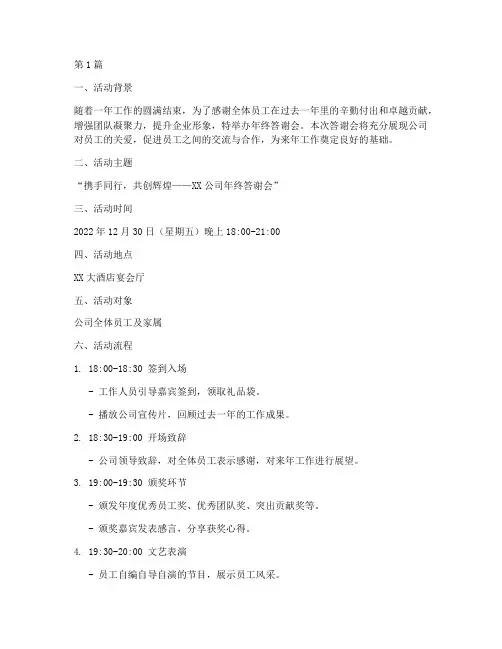 年终答谢会如何做(3篇)