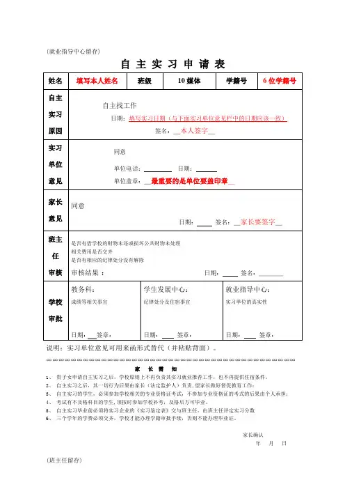 要求说明-自主实习申请表