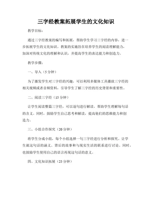 三字经教案拓展学生的文化知识