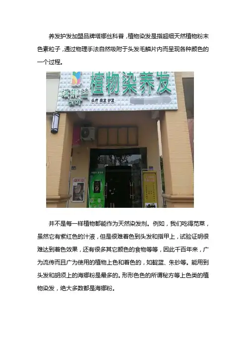加盟塔娜丝植物养发需要什么条件