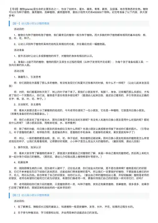 幼儿园小班认识植物教案三篇