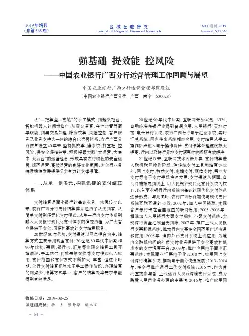 强基础提效能控风险——中国农业银行广西分行运营管理工作回顾与展望