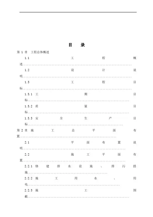 土地整治施工方案培训资料