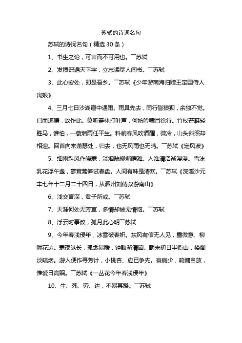苏轼的诗词名句
