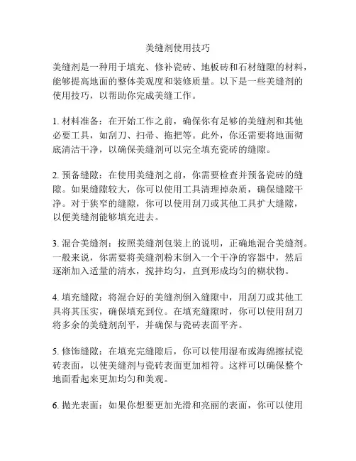 美缝剂使用技巧