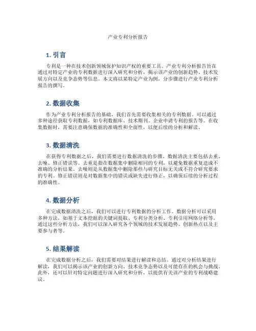 产业专利分析报告