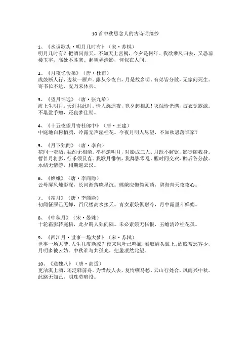 中秋思念人的古诗词