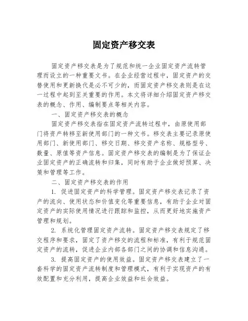 固定资产移交表