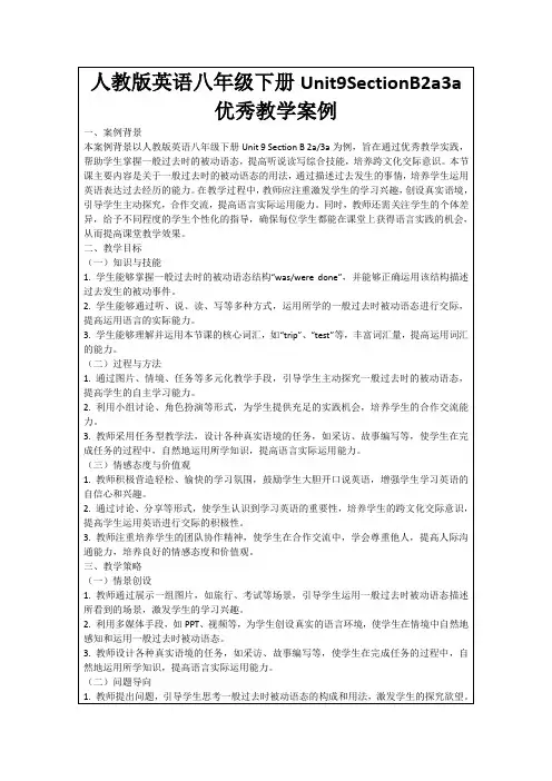 人教版英语八年级下册Unit9SectionB2a3a优秀教学案例