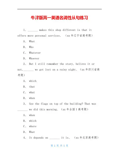 牛津版高一英语名词性从句练习