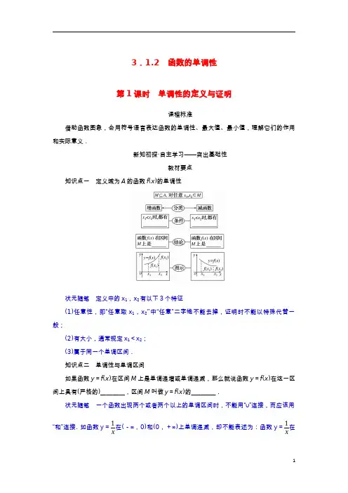 高中数学第三章函数单调性的定义与证明学案新人教B版必修第一册