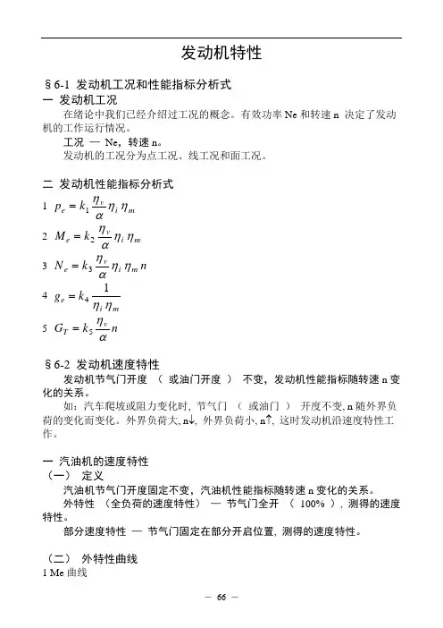 发动机的特性曲线分析