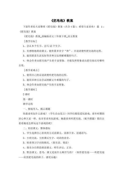 《肥皂泡》教案