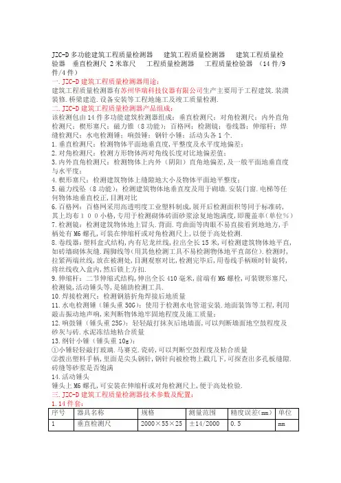 JZC D建筑工程质量检测器配置及使用说明