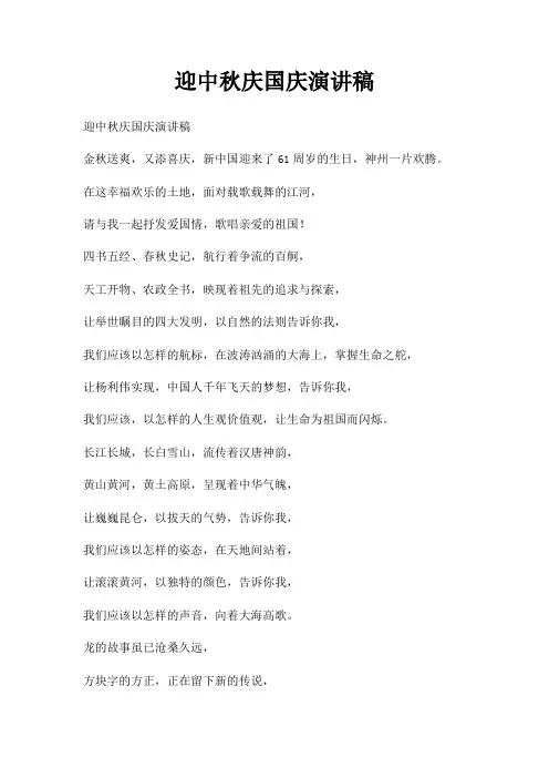 迎中秋庆国庆演讲稿三篇