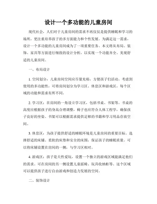 设计一个多功能的儿童房间