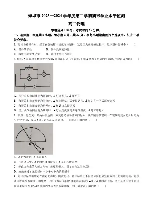 安徽省蚌埠市2023-2024学年高二下学期期末学业水平监测物理试题(含答案)