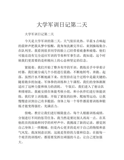 大学军训日记第二天