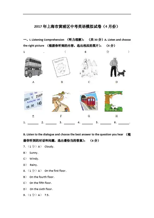 【真题】2017年上海市黄浦区中考英语模拟试卷与 解析(4月份)
