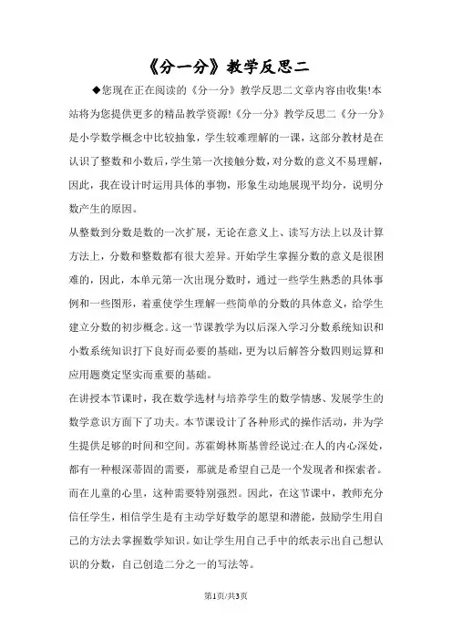 《分一分》教学反思二