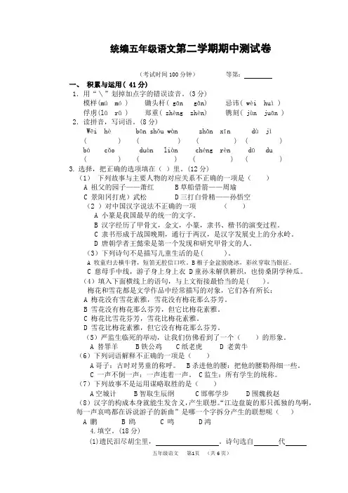 统编五年级语文第二学期期中测试卷(附答案)