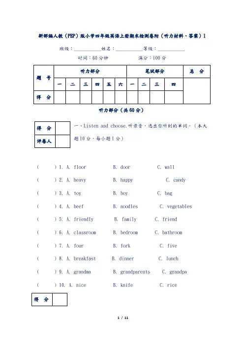 新部编人教(PEP)版小学四年级英语上册期末检测卷附(听力材料、答案)1