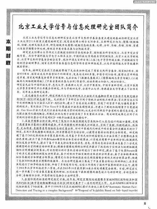 北京工业大学信号与信息处理研究室团队简介