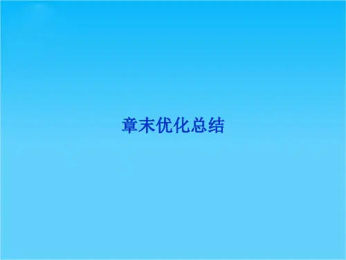 【优化方案】高中地理 第二章章末优化总结课件 新人教版必修3