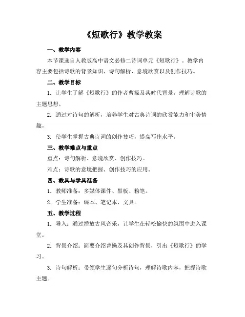 《短歌行》教学教案