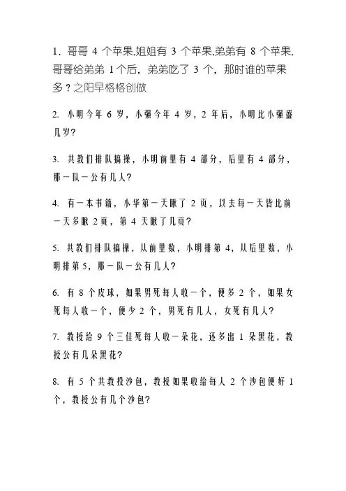 幼升小思维训练100题!