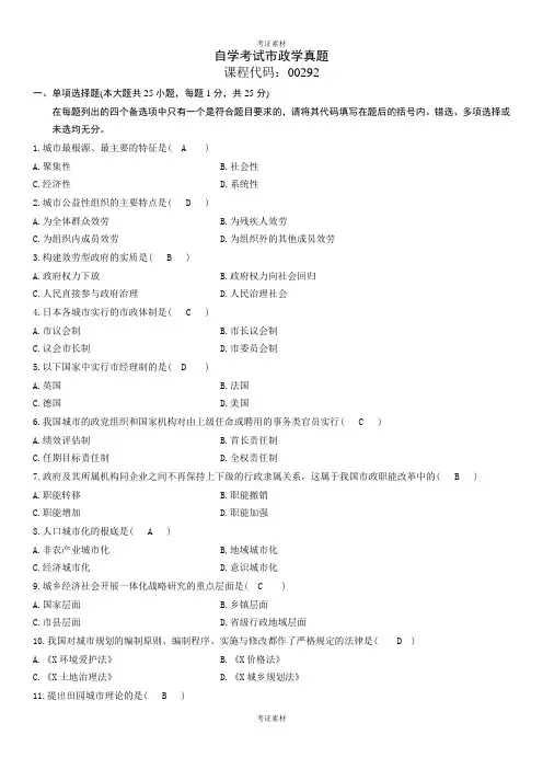 自学考试《市政学》试题及答案重点
