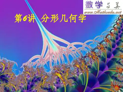 分形几何学